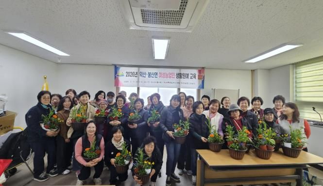 덕산·봉산면 여성농업인 생활원예 교육(봄꽃정원 만들기) 활동 모습