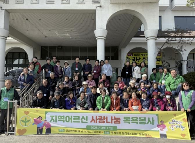 신양면 새마을협의회 어르신 목욕 봉사 모습