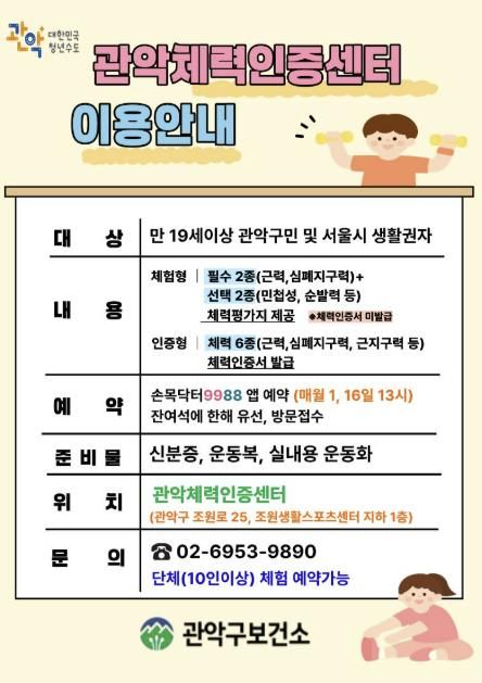 관악체력인증센터 이용 안내 포스터