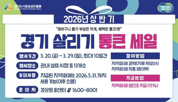 시흥시 '2026 통큰 세일'로 지역경제 활력 기대