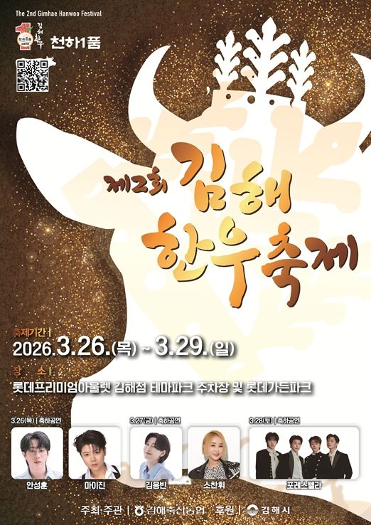 제2회 김해한우축제 26~29일 개최