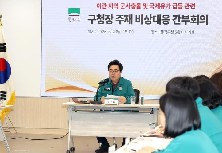 박일하 동작구청장이 지난 2일, 동작구청에서 열린 ‘이란 지역 군사충돌 및 국제유가 급등 관련 비상대응 긴급 간부회의’에서 취약계층 보호 및 민생안정 대책을 강조하고 있다.