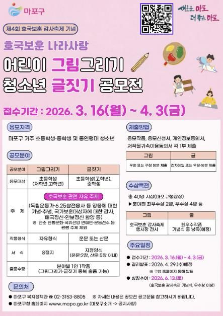 제4회 호국보훈 나라사랑 어린이 그림그리기·청소년 글짓기 공모전 홍보 포스터