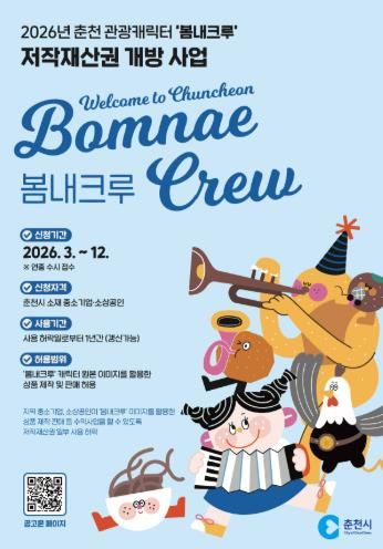 봄내크루 저작재산권 개방사업 홍보포스터