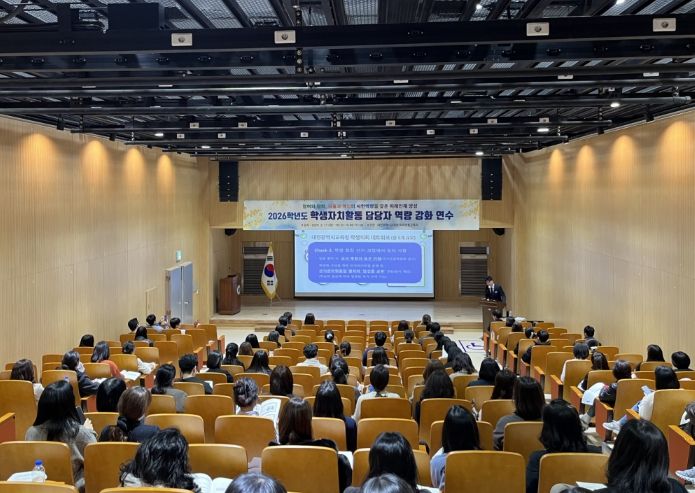 2026학년도 학생자치활동 담당자 역량 강화 연수