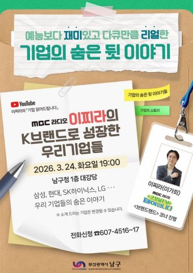 부산 남구, 예능보다 재미있는 브랜드 이야기 이찌라(본명 이가희)의 K-브랜드 강연