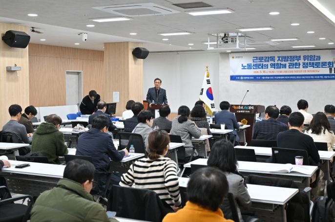 노동감독 지방정부 위임과 서울노동센터의 역할 정책토론회