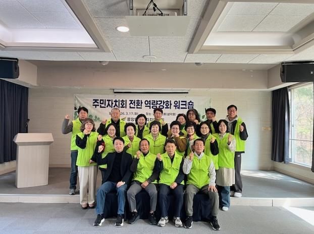 여주시 중앙동 주민자치위원회 역량강화 워크숍 실시