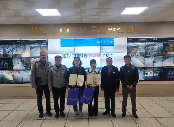 사천경찰서, CCTV 통합안전센터 관제요원에 감사장 수여