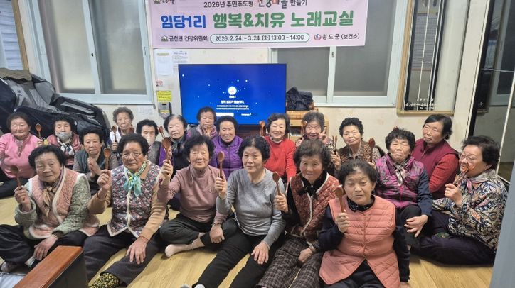 금천면 건강마을(2차년도) 상반기 주민제안 건강프로그램 운영(금천면 임당1리 노래교실사진)