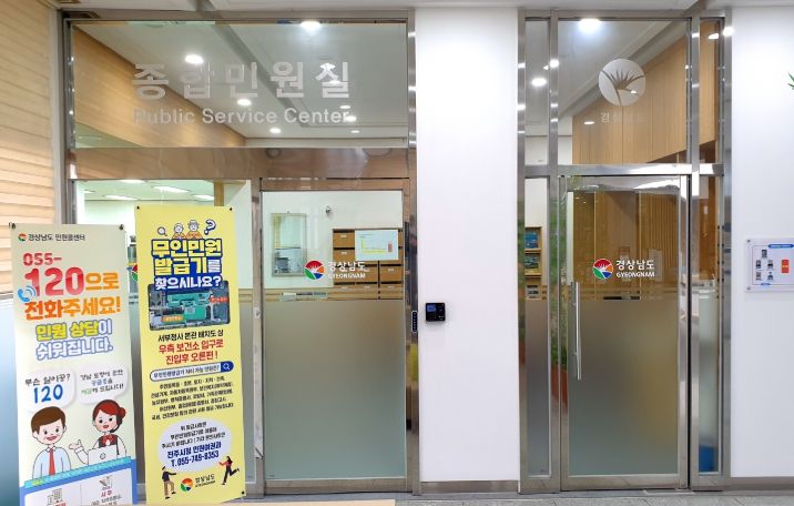 경남도청 서부청사 종합민원실