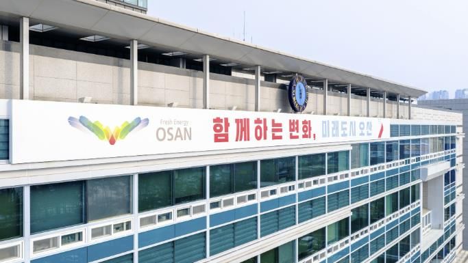 오산시청