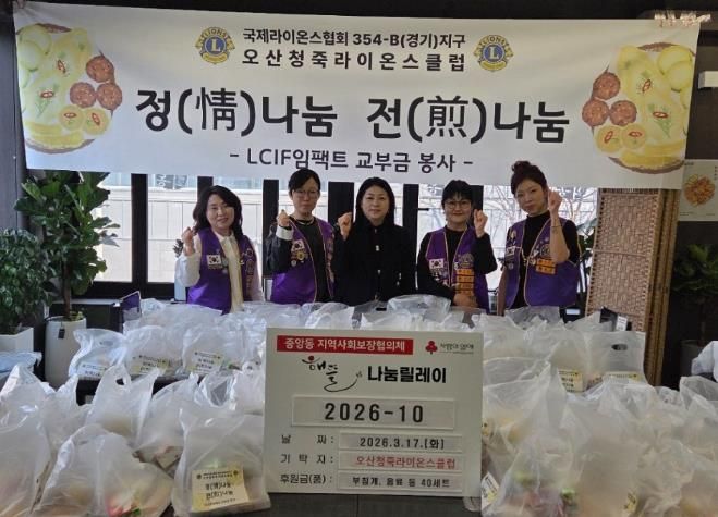 오산시 중앙동, 청죽라이온스클럽 ‘사랑의 전 나눔’ 실시