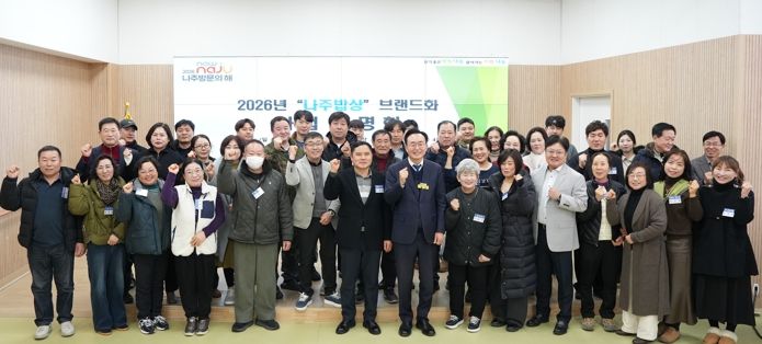 나주시가 먹거리 관광을 이끌어나갈 2026년 나주밥상 지정업소를 모집한다. 사진은 2026년 나주밥상 브랜드화 사업설명회 단체 사진.