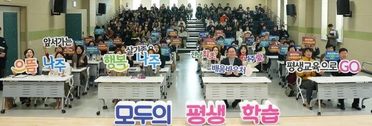 나주시가 최근 복합문화체육센터에서 ‘2026년 나주애(愛)배움바우처 설명회’를 개최했다.