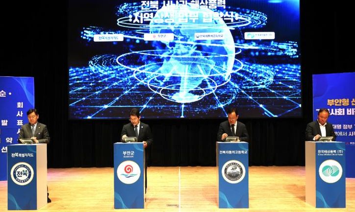 부안군, 전북 서남권 해상풍력 지역 상생 업무협약 체결