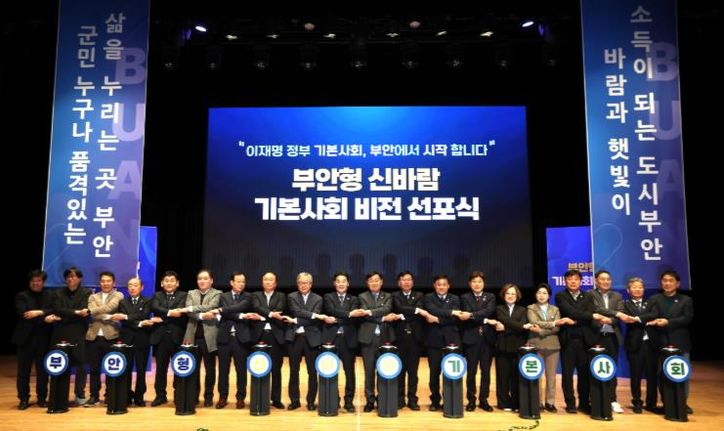 부안군, 부안형 신바람 기본사회 비전 선포 대한민국 선도모델 구축 최선