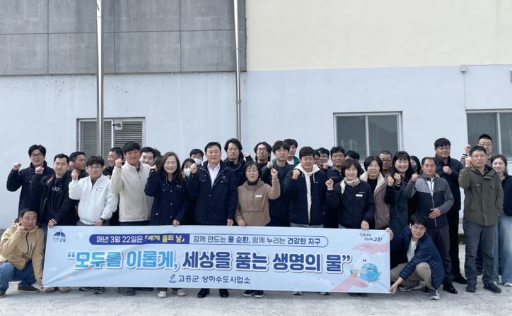 ‘2026 세계 물의 날’ 맞아 상수원 환경보호 캠페인