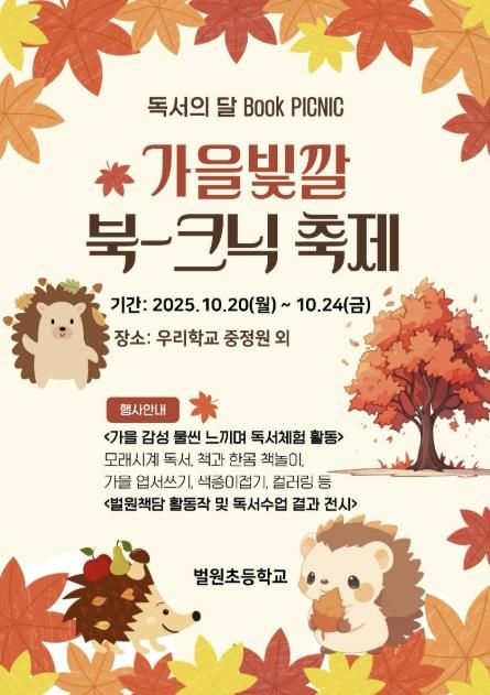 포스터(벌원책담, 북-크닉)