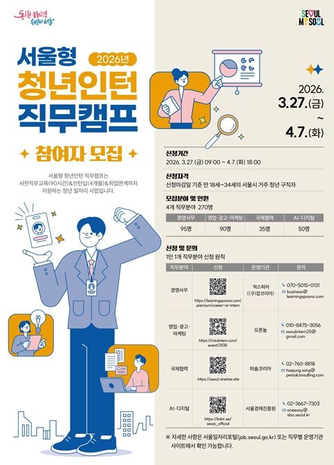 2026년 청년인턴 직무캠프 모집공고 포스터