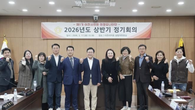 이천시의회, 의정모니터단과 함께 시민 참여형 의정 실현