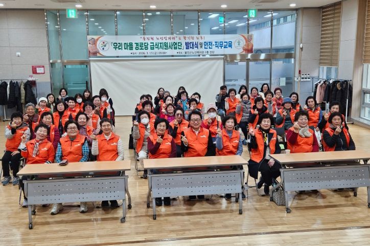 울진형 노인일자리‘첫발’경로당 급식지원사업