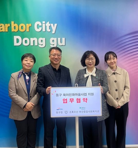 2026년 동구 육아친화마을사업 본격 추진