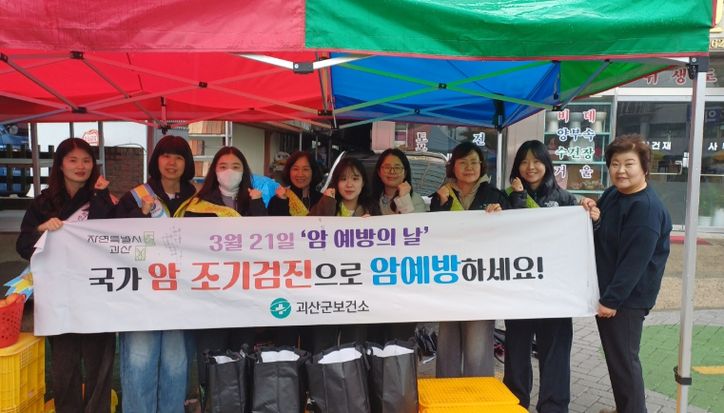 ‘암 예방의 날’ 맞아 국가암검진 홍보·캠페인