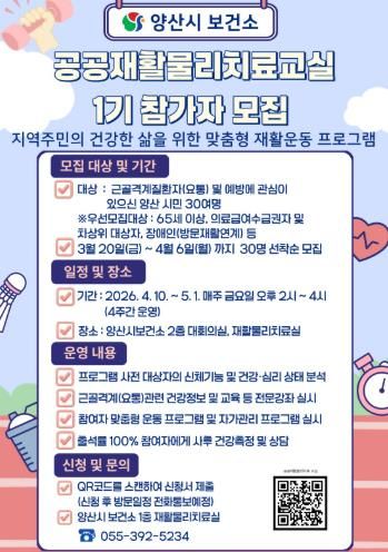 공공재활물리치료교실 제1기 참가자 모집.