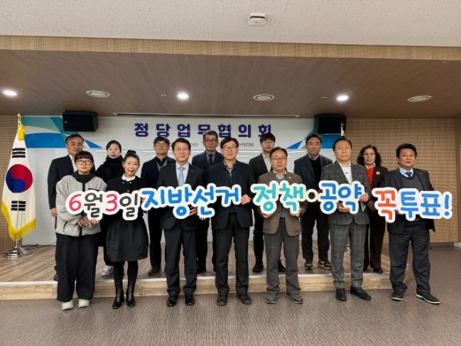 인천시선관위, 제9회 지방선거 정당업무협의회 개최