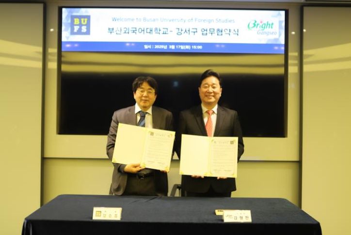 부산강서구-부산외국어대학교, 관․학 협력MOU 체결... 지역 인재 양성․교육 활성화 기대