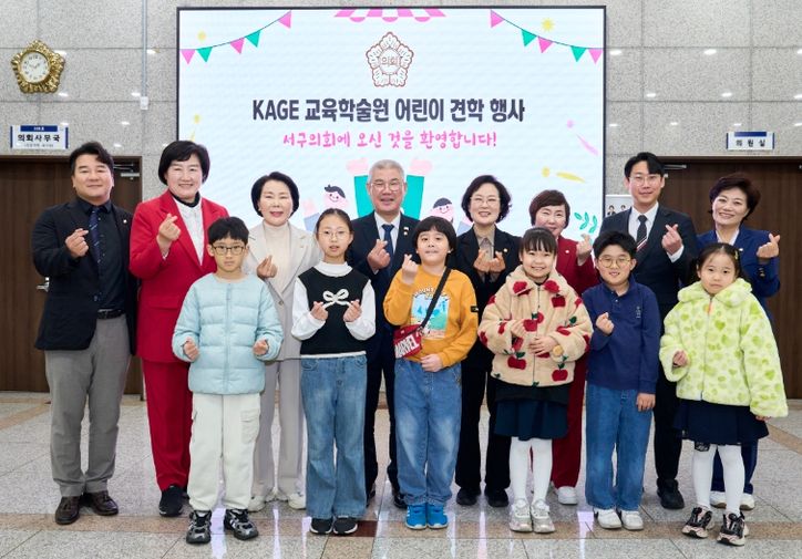 KAGE 교육학술원 어린이 정책 참여단, 서구의회 견학