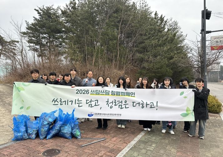 속초양양교육지원청, ‘쓰담쓰담 청렴 캠페인’ 실시