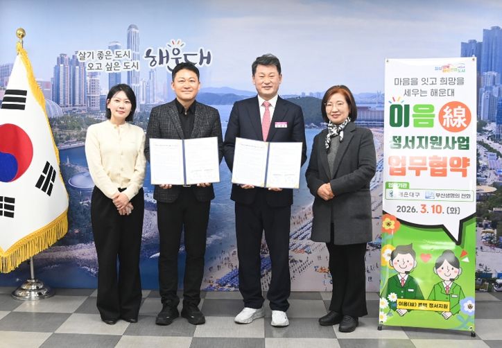 이음정서지원사업 업무협약식