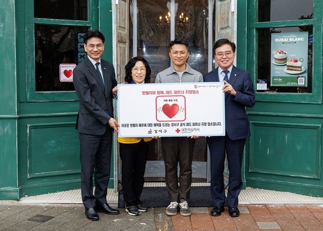 진교훈 서울 강서구청장(오른쪽 첫 번째)이 헌혈자에게 할인 등 혜택을 제공하는 ‘레드 파트너’ 사업에 참여한 ‘타르데마 베이커리 서울식물원점’을 찾아 김태휘 대표에게 인증서를 전달하고 있다. 왼쪽부터 이재용 대한적십자사 서울중앙혈액원장, 김정애 대한적십자사봉사회 강서지부협의회장, 김 대표, 진 구청장
