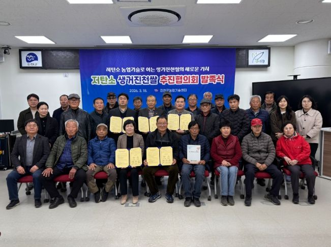 진천군 저탄소 생거진천쌀 추진협의회 출범식