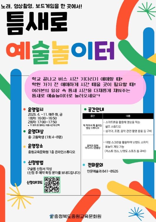 중원교육문화원, 온라인 스튜디오 ‘예술 ON’운영