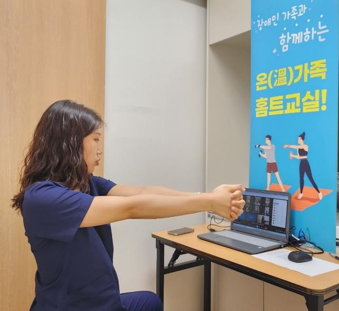 방배보건지소 물리치료사가 실시간 비대면 화상교육을 진행하고 있다.
