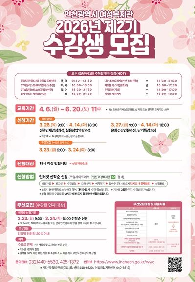 2026년 제2기 수강생 모집 홍보 포스터