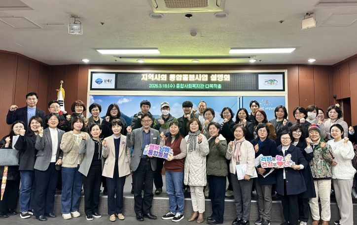 남해군, 2026 지역사회 통합돌봄 설명회