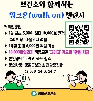 영월군,‘워크온 챌린지’운영