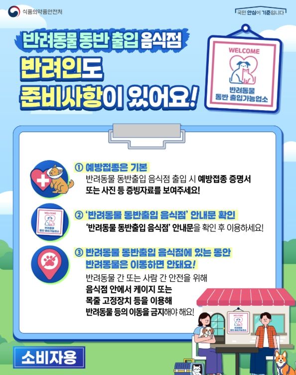 천안시, 반려동물 동반 음식점 제한적 허용