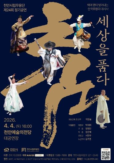 제24회 시립무용단 정기공연 ‘춤, 세상을 품다’ 개최