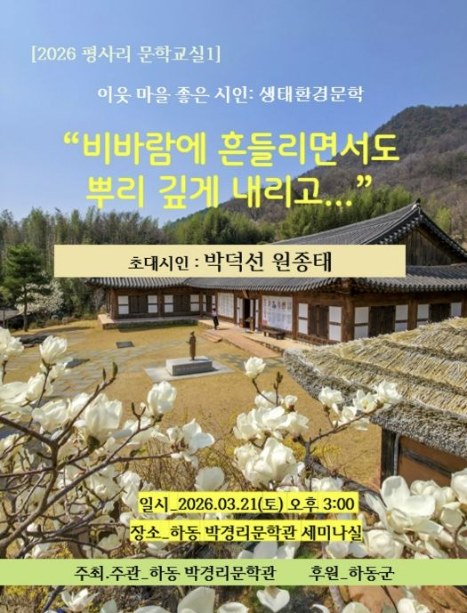평사리 문학교실 포스터
