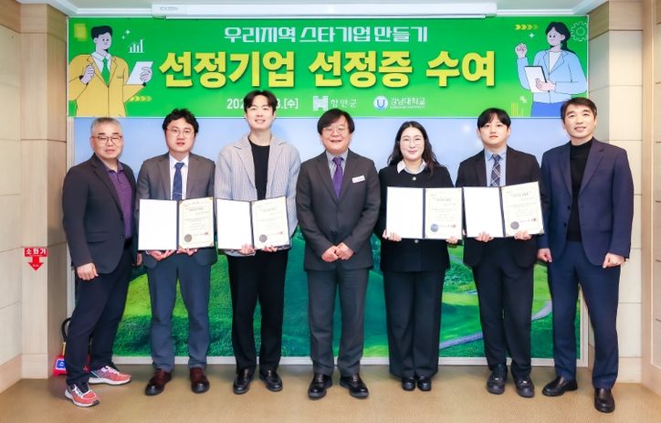 함안군, ‘우리지역 스타기업’ 4개사에 선정증 수여