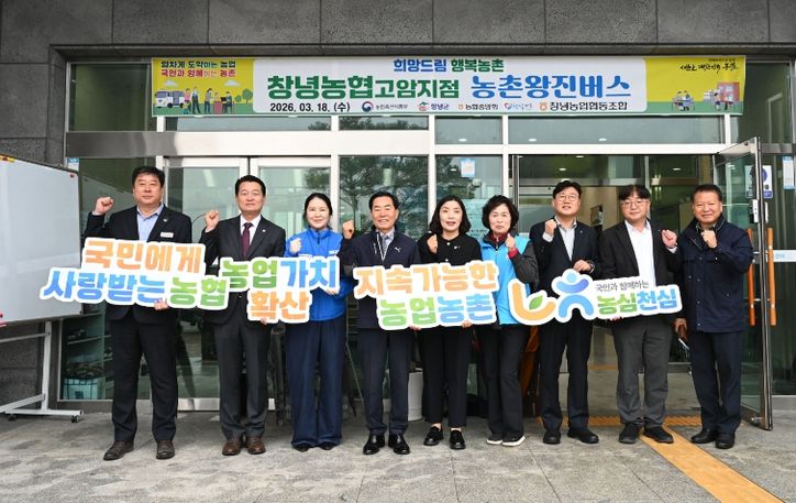 창녕군과 농협 관계자들이 ‘농촌 왕진버스’운영 기념촬영을 하고 있다.