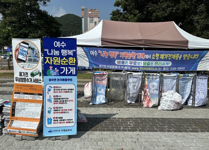 이동식 자원순환 가게