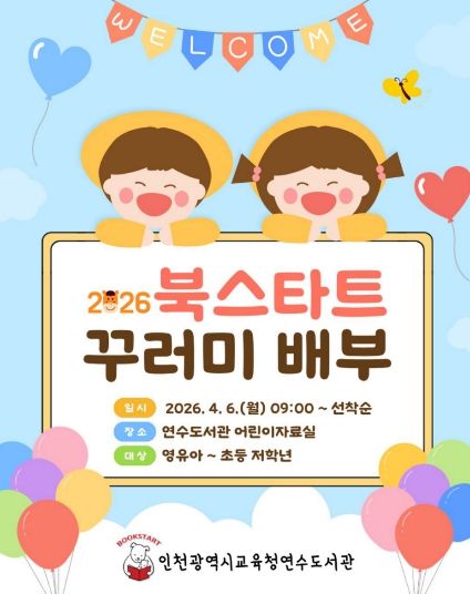 ‘2026년 북스타트 사업’ 운영