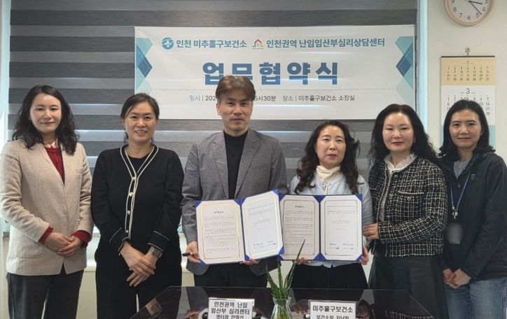 ‘인천권역 난임·임산부 심리 상담센터’ 와 맞손