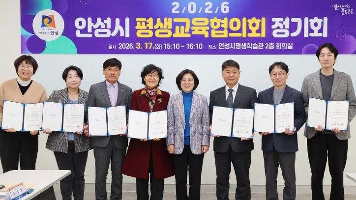 안성시, 상반기 안성시평생교육협의회 개최